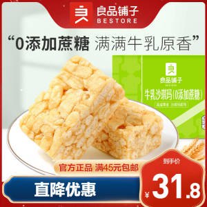 0点 26.8元【良品铺子】良品铺子牛乳沙琪玛500g*2箱)3VIBdm5ubmL)/ CZ11//0添加蔗糖满满牛乳原香过瘾装