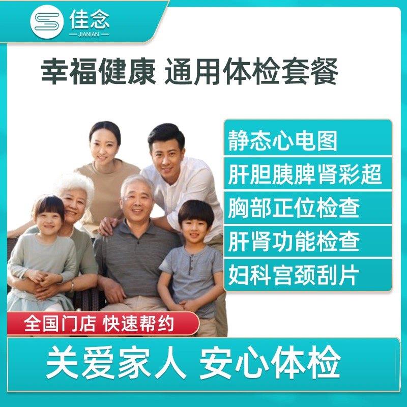 20点开始269亓，凑單到手249.1亓湊88vip肖菲卷，到手229.2佳念大健康瑞慈中青老年体检套餐/ CZ3645 /6jT3WMXu9f2//