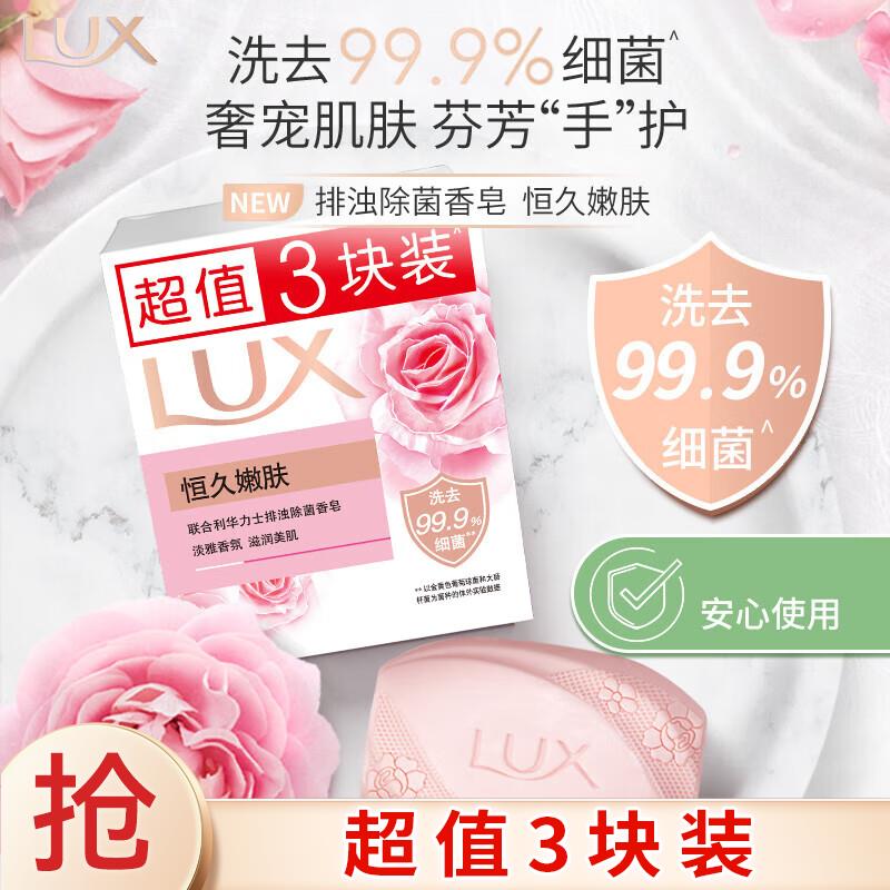 掉落5券 叠2省省卡 付3.38亓力士 娇肤香皂三块装 恒久嫩肤100gx3