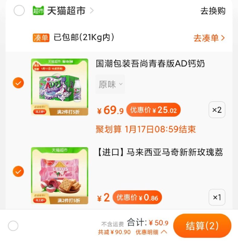 2.一件凑单 和楼上一起玫瑰荔枝味夹心饼干(r04MctpYYDe)/
