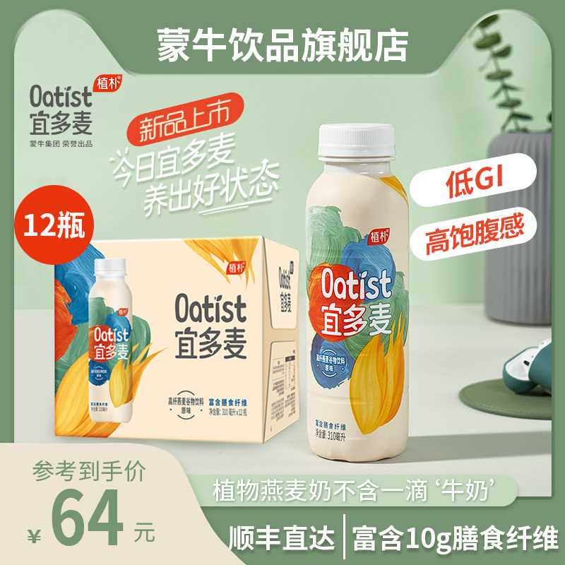 39元【蒙牛旗舰店】宜多麦燕麦奶早餐奶*12瓶(WAY6X6Vm2Sz)/