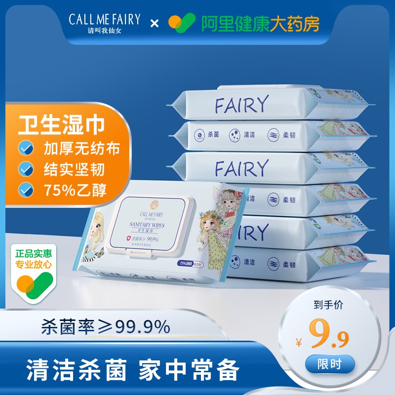 8.9元 阿里健康大药房爱护佳酒精消毒湿巾40抽*2包￥vywP29NEpHg￥/