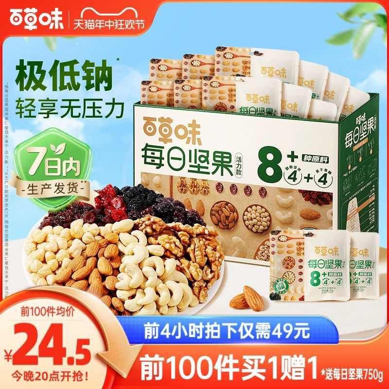 20点  49亓前100件买1送1到手2箱百草味每日坚果礼盒750g/30包/ CZ2446 /HSZEWFB8Ogf//------𝙏𝘽  超级红包d.618day.com/618