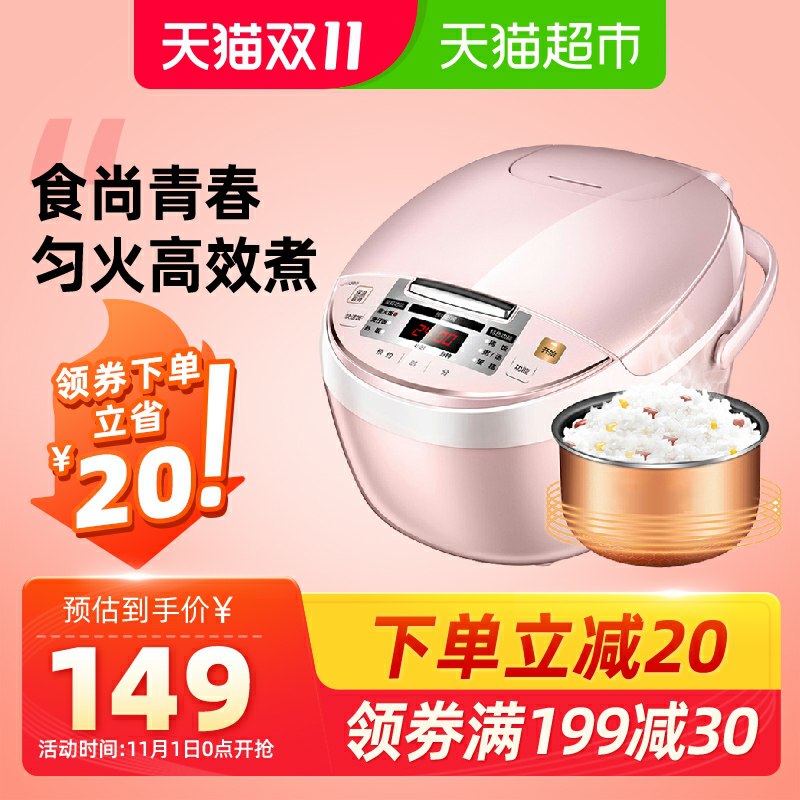 129元 美的电饭煲锅3L家用智能预约多功能需要88-10猫超券(9cb3cQTpdG3)/