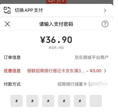 反馈Jd支付选云闪fu用招商储蓄卡有30-3有惠
