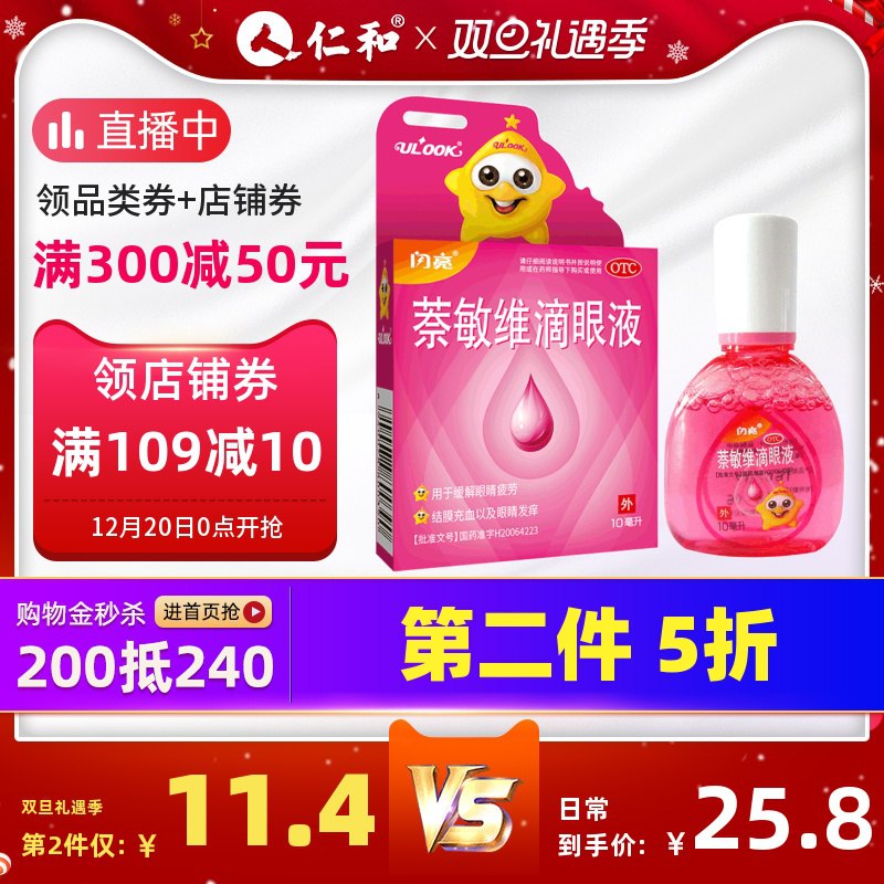 1. 领券加购物车1件2. 标题下领300-30券仁和官方旗舰店闪亮萘敏维滴眼液(NlFkcJhO2DB)/