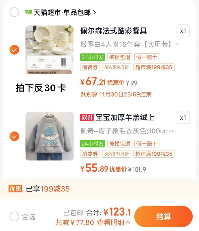 2叠2福袋 凑1件 vip拍下55.8亓依贝童男童秋冬保暖针织衫/ CZ6569 /Aa533JHWMoz//(一起提交 凑后褪款) 全品抵扣 m.fanli.me