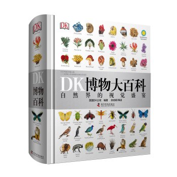 全球销量超40万册全书跨越地球45亿年历史5000多个丰富物种6000多张珍贵摄影作品英国 DK博物大百科中文版儿童百科全书  119元