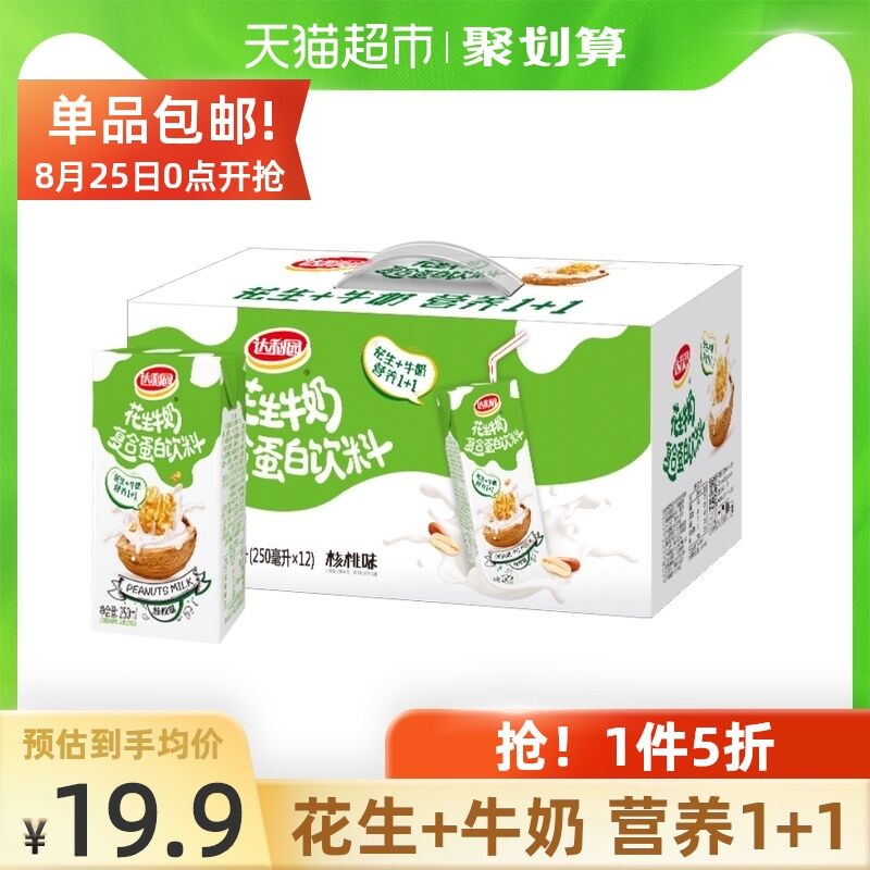 88-10猫超券 拍3件34.8元达利园花生牛奶250ml*36盒(ydXxXnFkTGp)/