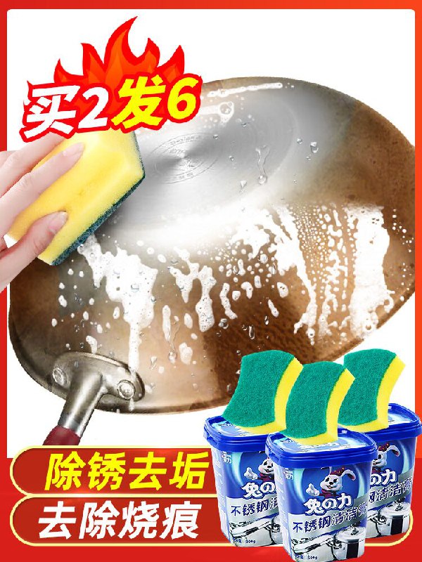 9.9元 拍下变价兔力厨房不锈钢清洁膏500g(nY9jcE3EwVv)/   每天三次 
