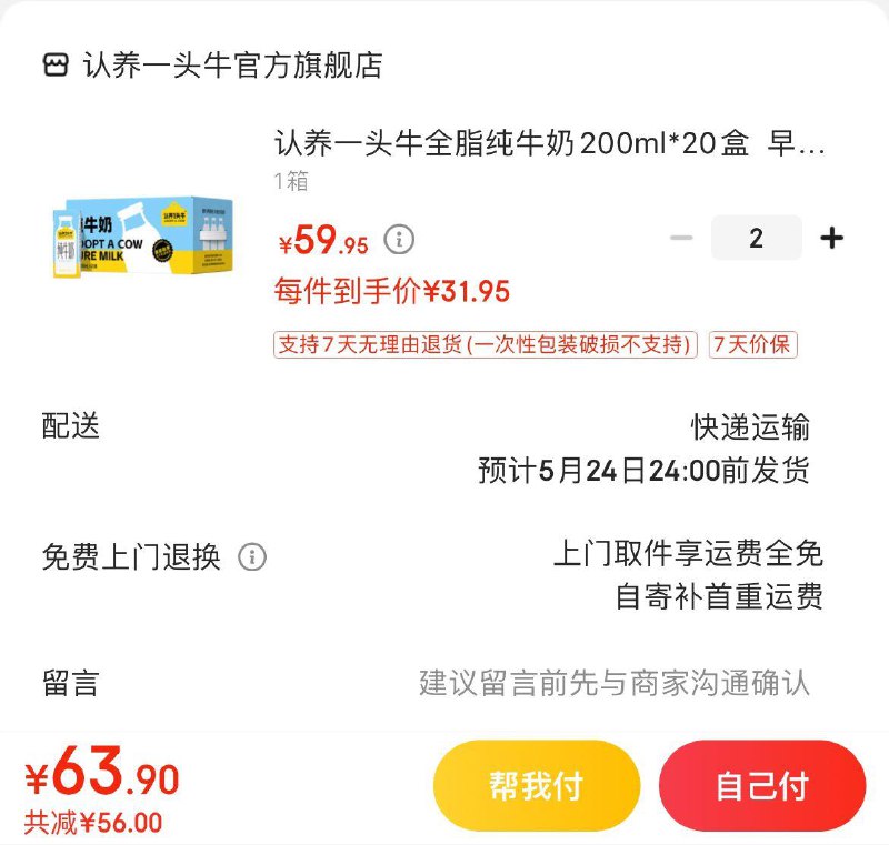 领2张券