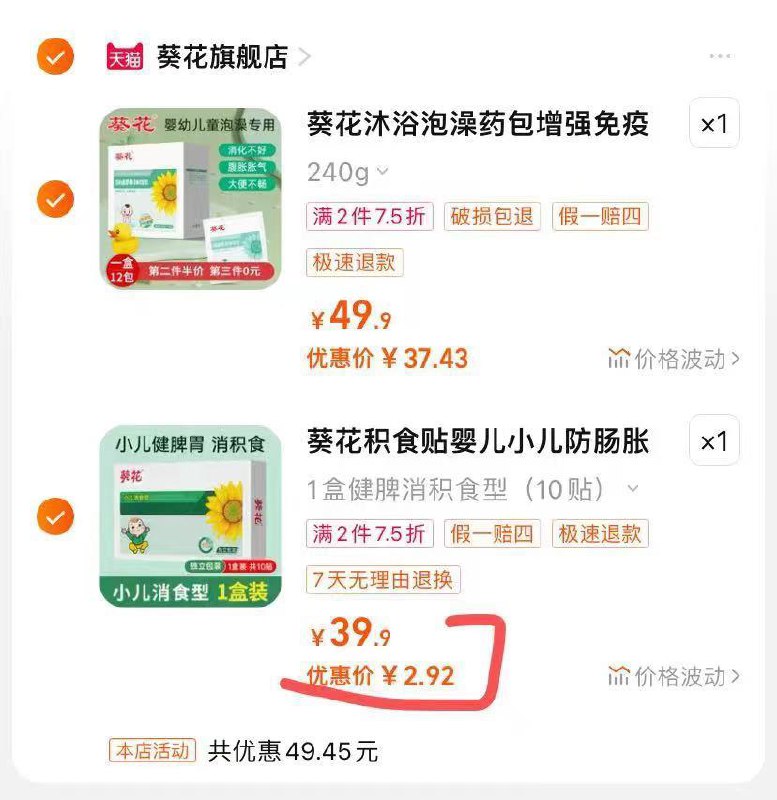 1-葵花消食化积贴拍1折扣区凑，按需// CZ0001 /)34KOduA6SVe)//