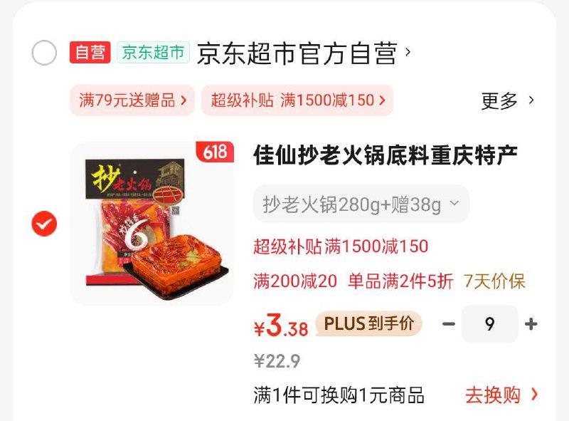 佳仙抄老火锅底料麻辣280g9件每件3.5 
