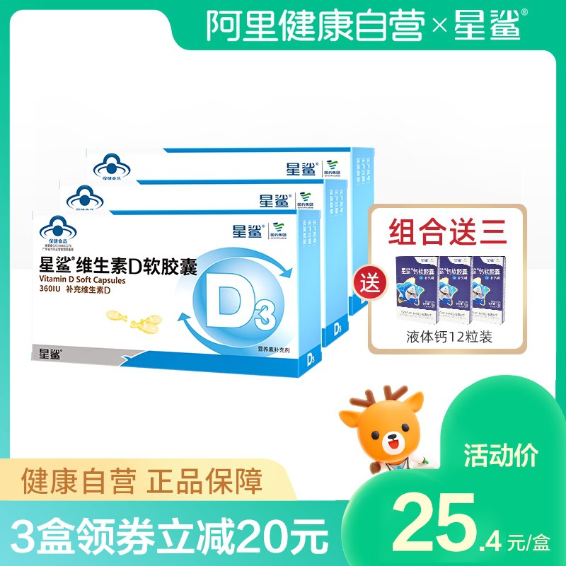 16.8元【阿里健康】星鲨维生素D滴剂24粒/盒拍下赠星鲨液体钙12粒(NRjzXocABfi)/