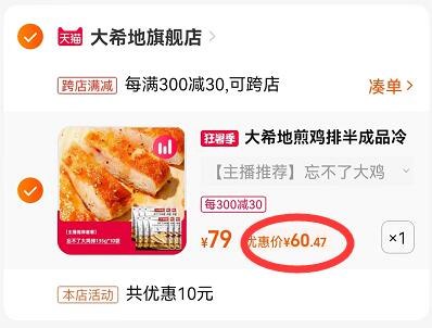 2.凑单1件 加入购物车一起付款，然后退款凑单(RkMG2q7Eb5P)/下单再送启辰者鸡排100g一块60.5元到手11袋鸡排