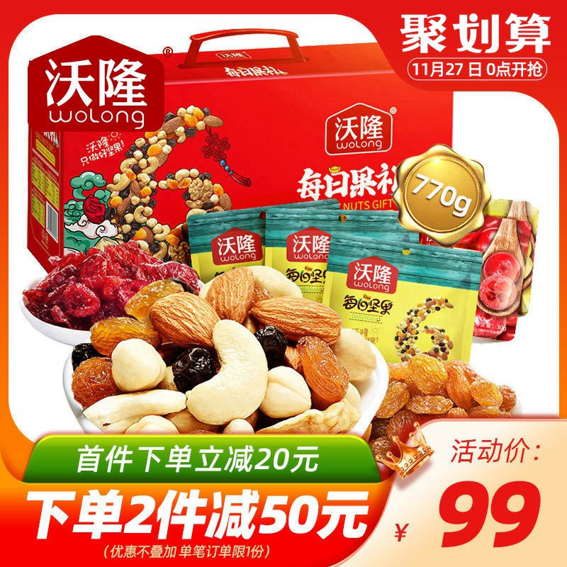 64元 沃隆旗舰店沃隆每日坚果礼盒770g(BoGfcn5EM1m)/