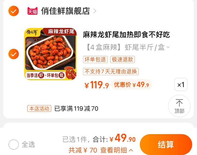 49.9亓 俏佳鲜旗舰店任拍1件到手4盒 折12.4/盒俏佳鲜麻辣小龙虾尾特大号4盒/ CZ0001 /)bMVmdLXLs4B)//