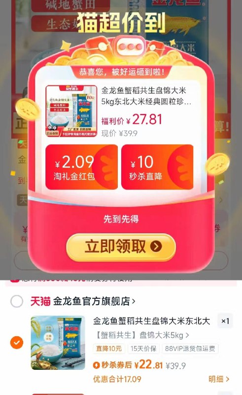 💰22.8元！共🉐5kg【金龙鱼】蟹稻共生大米下拉详情页进淘金币下单晶莹如珍珠 煮饭香软弹润每一口自然好味 性价比👍-9/lC2o4PspMIr// AA11