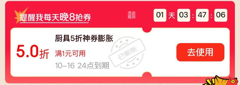 楼上厨具5折膨胀卷还有，直接去就行京东每日红包 u.jd.com/B6LfD0s淘宝每日红包 m.tb.cn/h.S7EJjqa