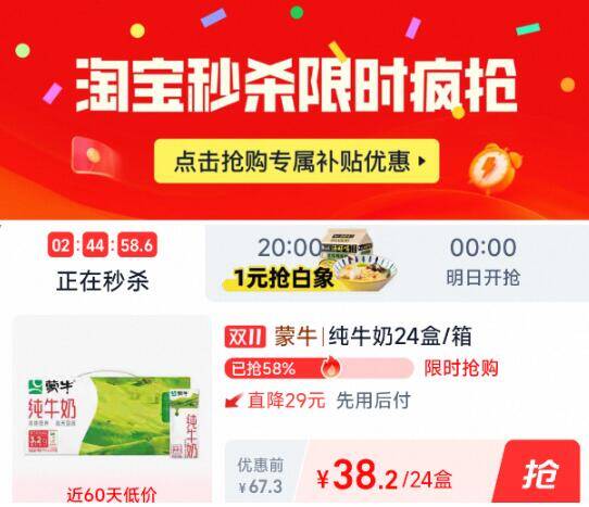 1蒙牛好价‼才1.5亓/盒-蒙牛纯牛奶24包💰38.2含200ml*24包，折1.5/包☀下拉详情拍价格才成立