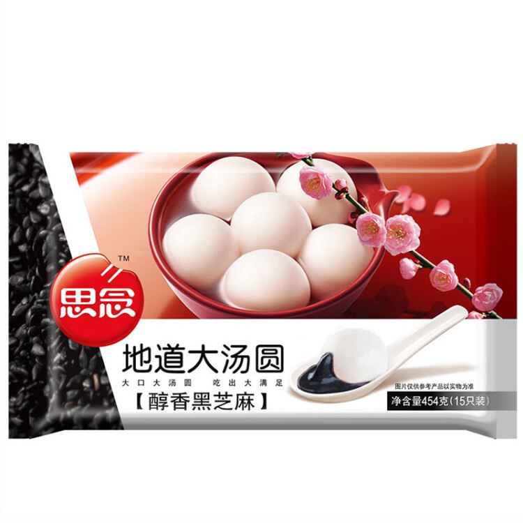 思念 地道大汤圆 醇香黑芝麻 454g 15只 夜宵 点心  