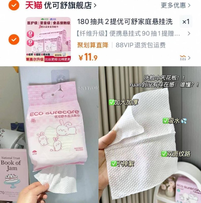11.9亓到手2提✨一提5.9亓【优可舒】悬挂洗脸巾共180抽-这是优可舒！和维达一个公司往年50抽×3包做活动15.9亓9/sfSB4SvyFld// AA11