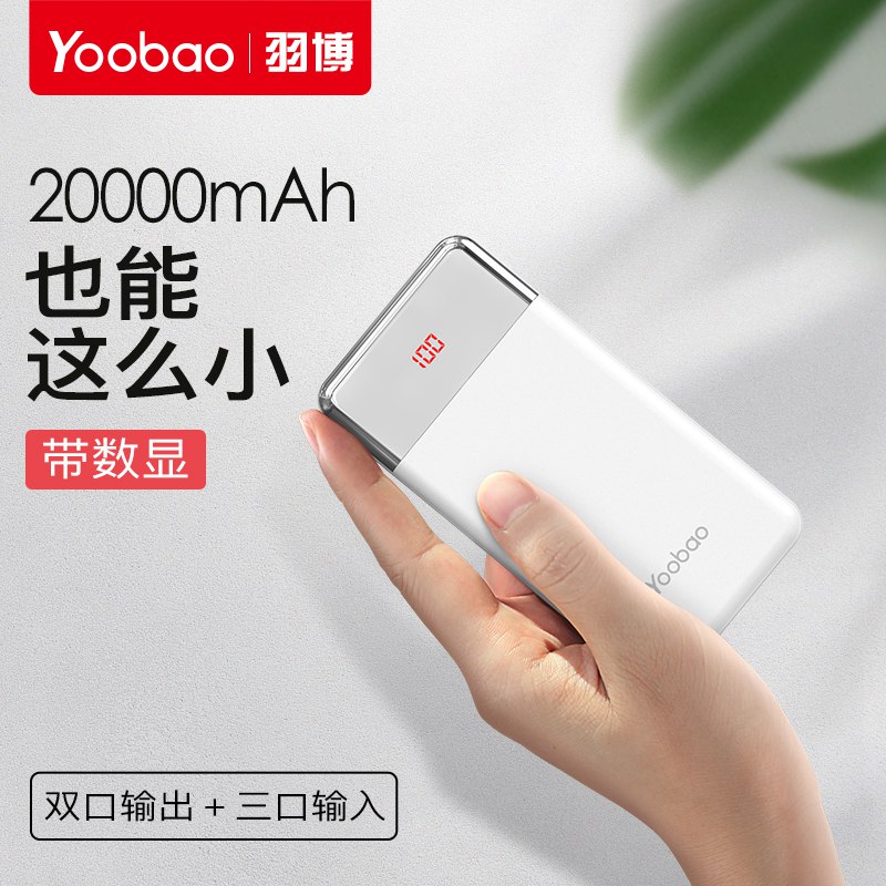 0点后下单 先领券59元 羽博20000毫安充电宝(pLhTcwGx6Iw)/