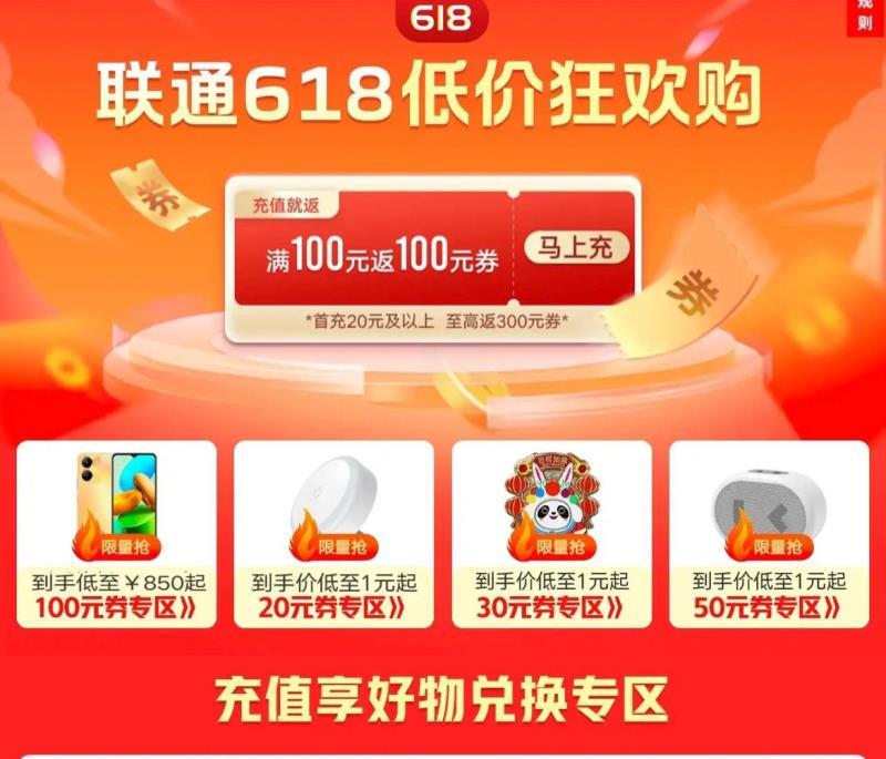 联通首页-手机数码-618充值返券充50话f送50券-1亓买小度音箱  补了---全品券 d.618day.com/618
