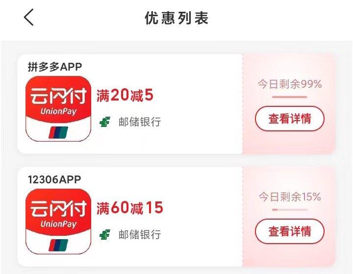 云闪fu有邮储减免