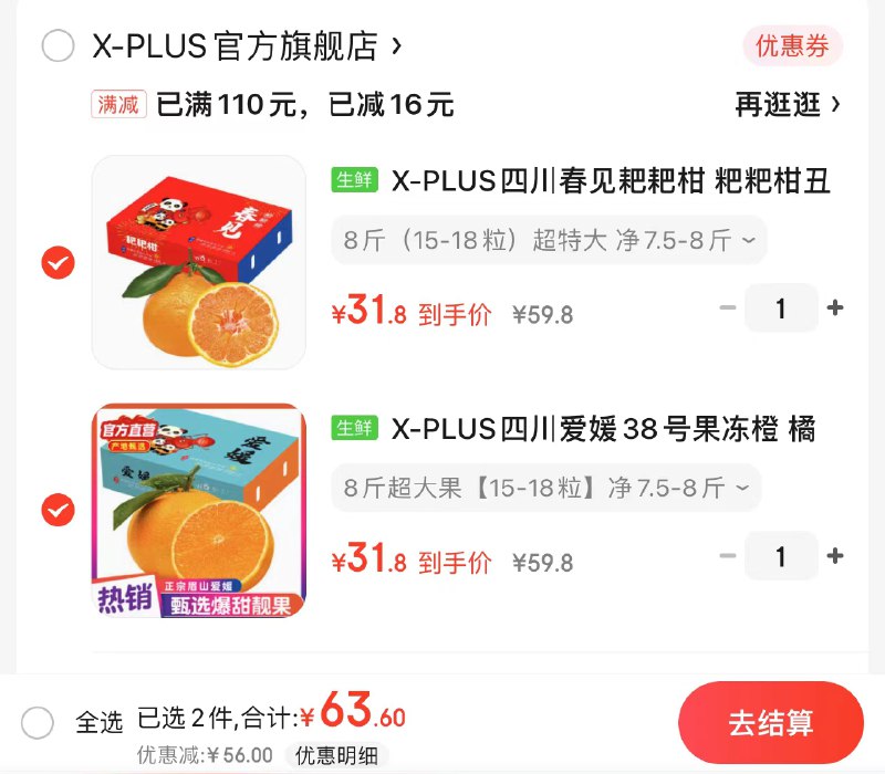 先领2张补贴卷 
