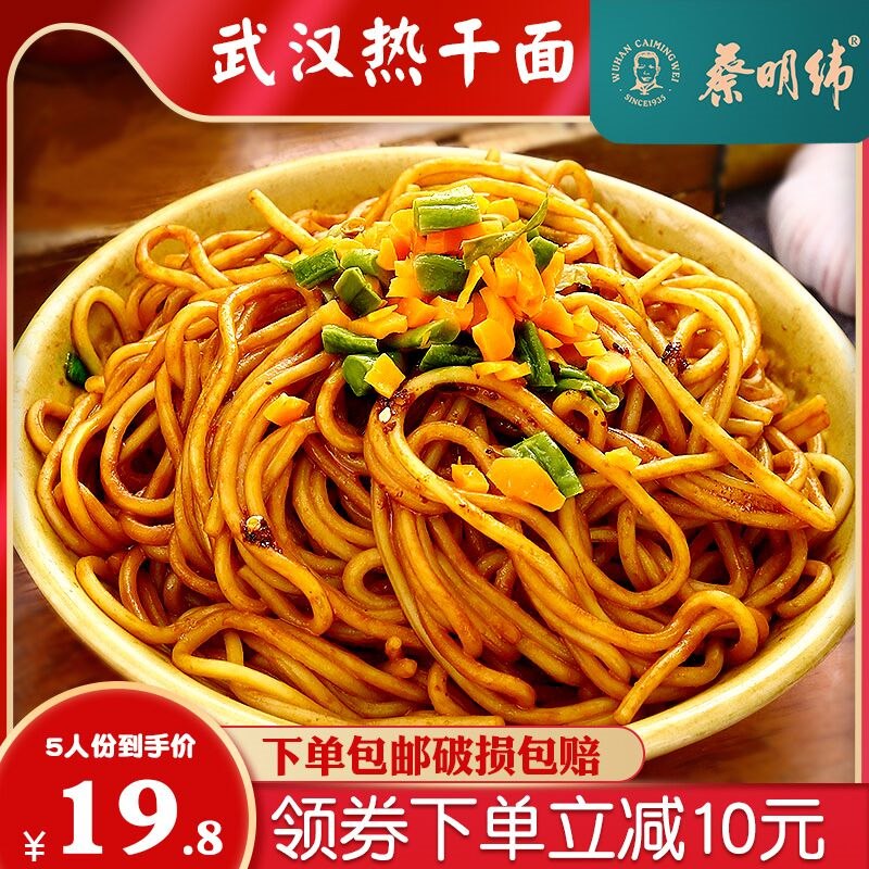 17.8元 蔡明纬旗舰店蔡明纬原味武汉热干面5人份(Hu2G2ert4rh)/