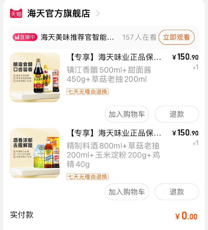 海天没券了 买到的爽歪歪