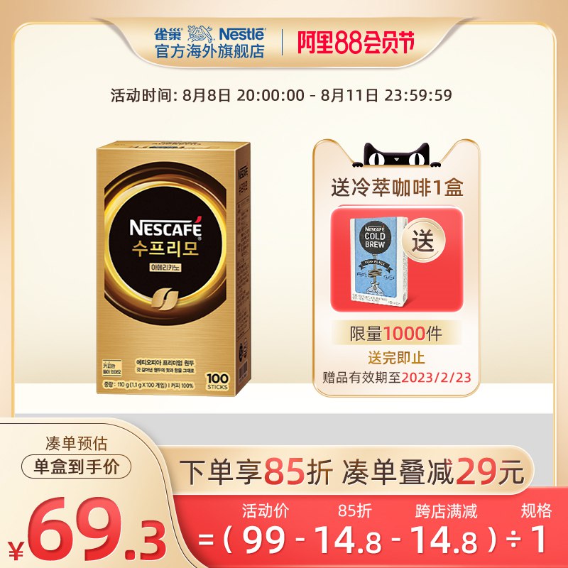 0点开始 64.15元叠加跨店满减 49元雀巢经典奶咖120条(zUOB2HOCsDx)/前1000件 赠黑咖1盒-