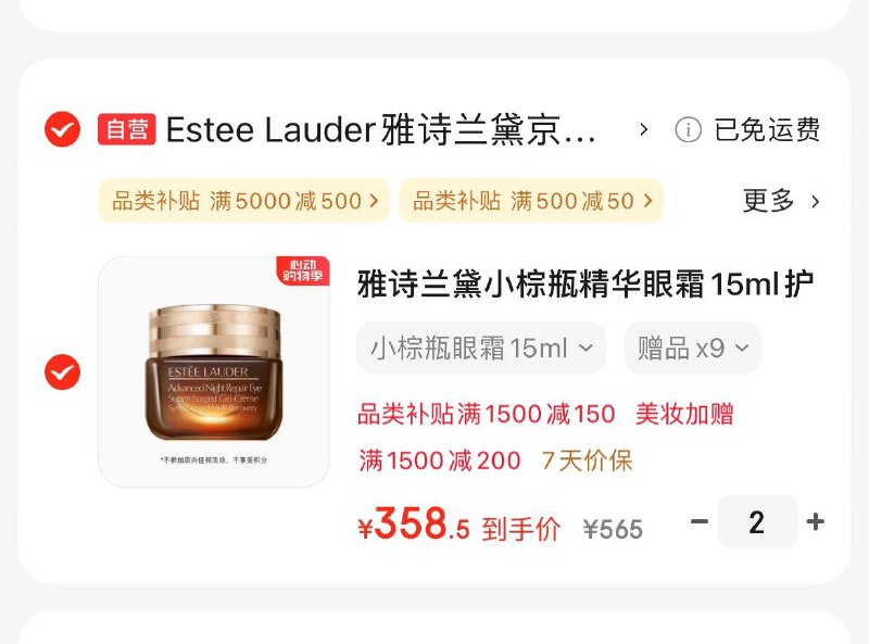 雅诗兰黛小棕瓶精华眼霜15mlPlus拍2件凑后717亓 赠5ml×9到手共75ml  折正装量143亓领