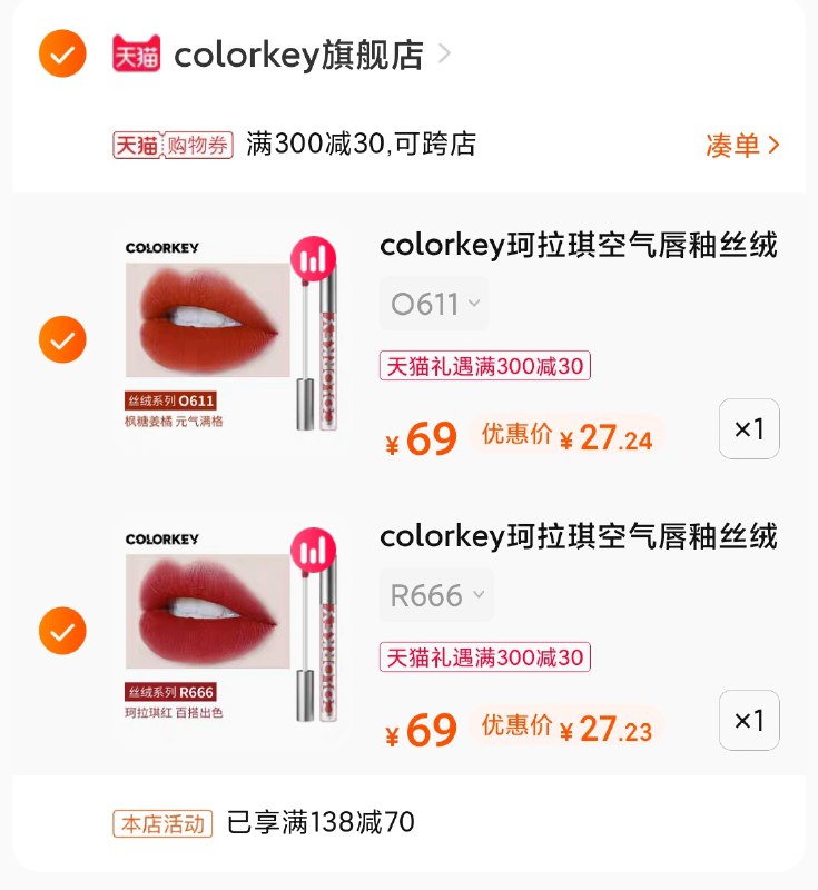 3.凑单商品 也加购物车1件(ViB5X4THbbE)/ 两个商品一起【提交并付款】然后再单独【退款凑单商品】珂拉琪唇釉2支 到手55元