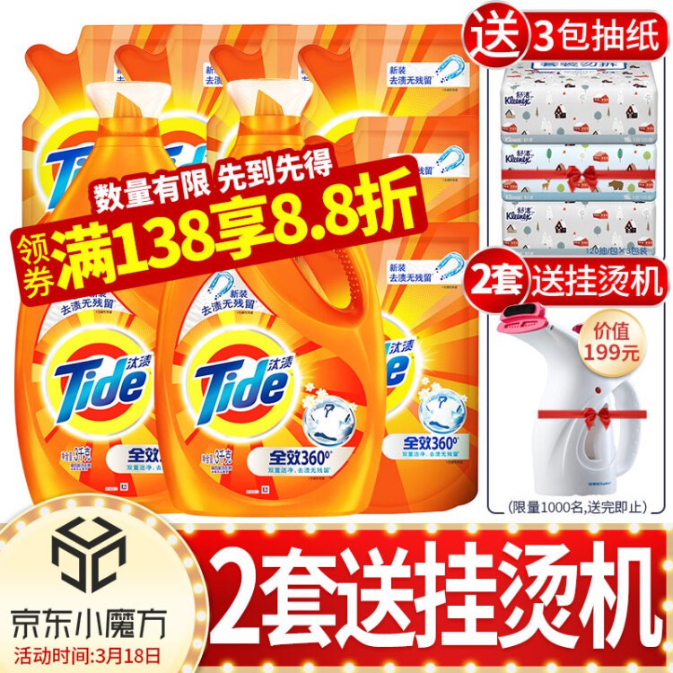 ——洗衣液超级车——【京东自营】汰渍 全效360度洗衣液超值套装 3kg*2+500g*6（共18斤）商品下领满118元8.8折券京东报价：89.9元/件