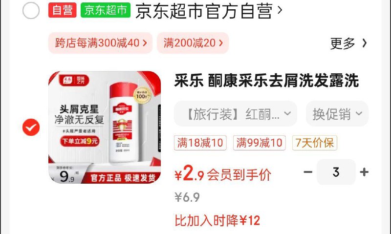 采乐 酮康采乐去屑洗发路洗发夜 80ml入会3件10.7可叠省省卡