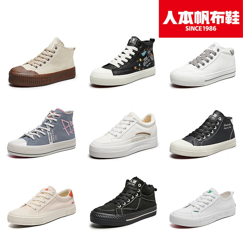 0点39元【人本大牌】人本超多款任选秋季帆布鞋)HTHfdawp0jk)/ CZ11/超多款低帮高帮 全都一个价老国货 性价比很高上脚舒服双11超红：