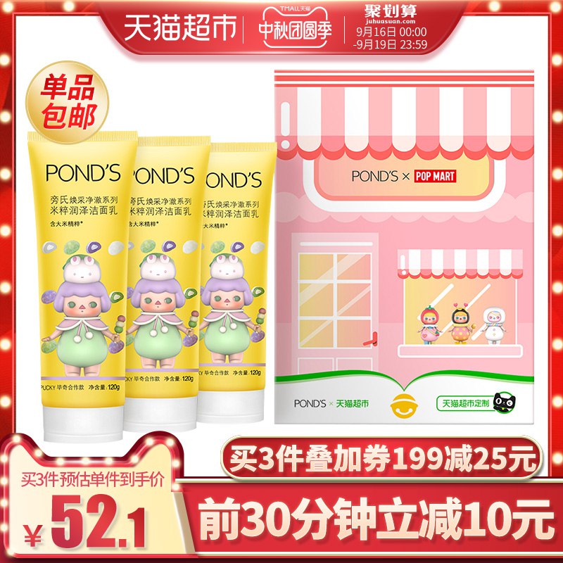0点猫超前30分钟拍下49.9元120g*3瓶旁氏泡泡玛特洁面乳  (wpNjc4fopi2)