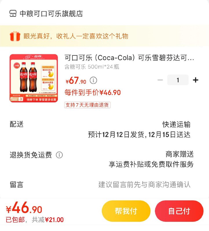 入会叠3礼金46.9亓可口可乐含糖500ml*24瓶