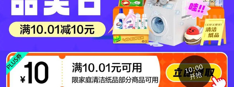 10点家清10券