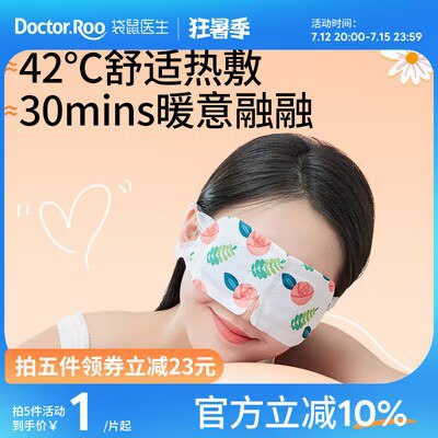5件 拍5件 39💵【袋鼠医生】热敷缓解疲劳蒸汽眼罩共50片)IX2ydtyXSnn)/ CZ11//