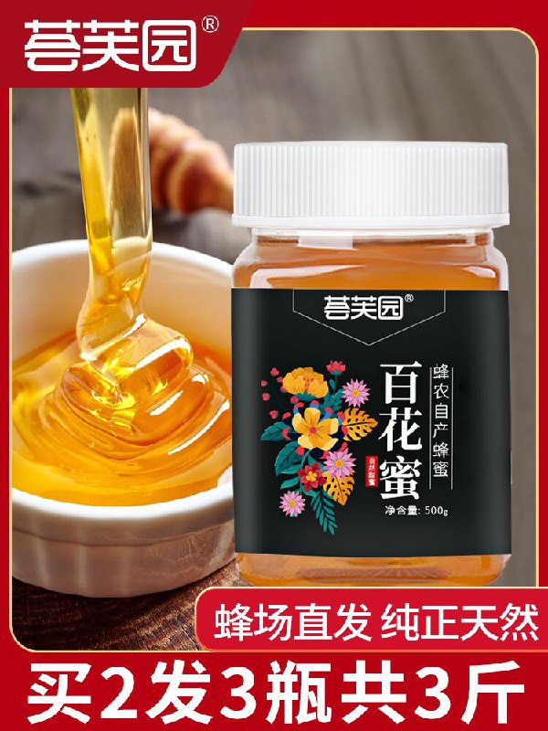 14.9元 荟芙园旗舰店纯正天然野生蜂蜜500g(fIbjXlgPYDy)/