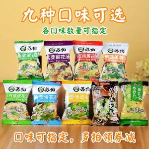18.6元【山夫侬品】蛋花汤速食芙蓉汤*20包)jjbBd9vgFmL)/ CZ1111/热水一冲就好了，超方便