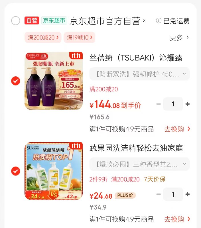 领200-20补贴卷