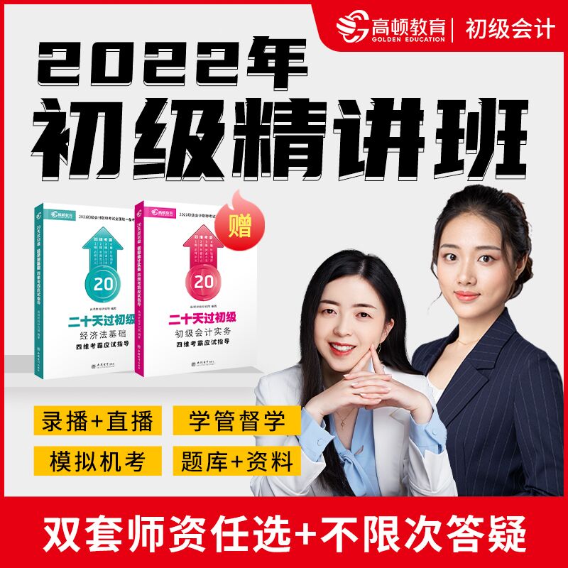 10点开始 拍下9.9元高顿财经初级会计精讲全套(JNpnXol5ixh)/