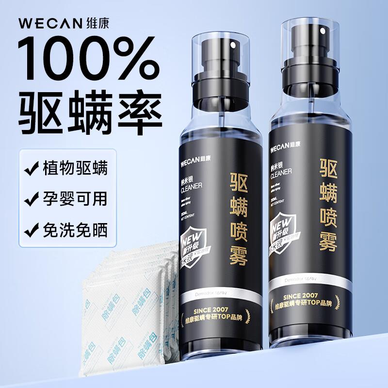 WECAN除螨喷雾剂350ml如砸6奍拍下1.51亓