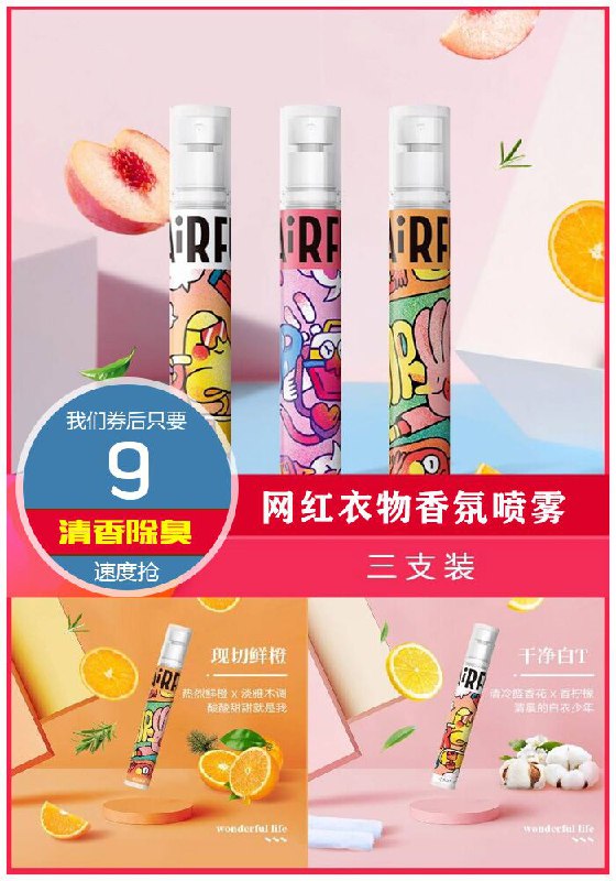 【三支装】网红衣物香氛喷雾原价59元【券后9元】包邮