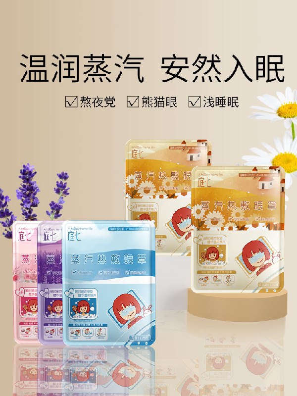 19.7元【庭七旗舰店】庭七蒸汽热敷眼罩30片(a5cpXceFYVz)/