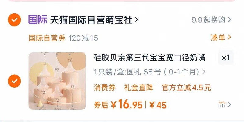 贝亲奶瓶奶嘴16亓/ CZ3138 9/d2iZVW9HAyZ//://